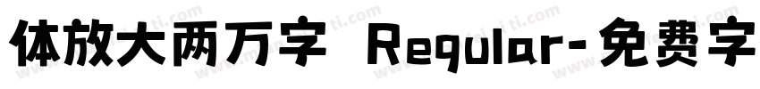 体放大两万字 Regular字体转换